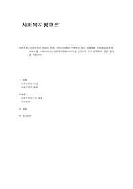 사회복지정책론, 우리나라에서 시행되고 있는 사회보장 유형별, 사회복지정책, 사회보장, 공공부조