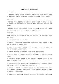 전기회로실험 A+ 4주차 결과보고서(병렬회로의 전류)