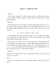 전기회로실험 A+ 6주차 결과보고서(전압분할 회로)