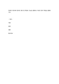 정서란 무엇이며 정서의 정의 및 특징과 기능을 설명하고 자신의 정서 특징을 설명하시오.