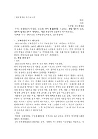 경제발전기 박정희, 전두환 정부 당시 행정환경을 서술하고, 해당 정부의 구조, 정부의 업적을 2가지 적시하고, 이를 행정이념 관점에서 평가해보시오.