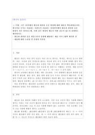 외국어로서의 한국어음운론 과제