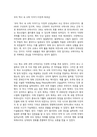 우리 역사 속 수학 이야기-이장주-독후감