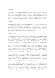 연세대학교 일반대학원 전기전자공학부 학업계획서