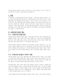 사회보장기본법은 사회보험, 공공부조, 사회서비스로 구성되어 있습니다. 이들 세 가지를 가능한 구체적으로 비교하시고, 각각의 예를 들어 설명하시오.