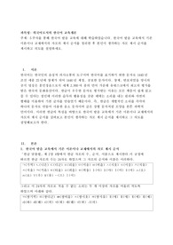 한국어 발음 교육에서 기존 이론이나 교재에서의 자모의 제시 순서를 정리한 후 본인이 생각하는 자모 제시 순서를 제시하고 의도를 설명하세요.