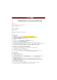 2023년 안산 고려대학교 간호사 최종합격 자소서 (합격인증O)