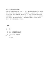 다양한 교재 개발, 통합교재 ,기능별 교재 ,범주 별 교재의 균형 있는 개발, 현지화 교재 개발, 웹 기반 교재 개발, 쉽고 재미있으며 가볍고 편리한 교재 개발 등의 외적 특징과 혼합 교수요목의 활용, 의사소통 교수 이론의 적용 등의 내적 특징에 측면에서 한 권의 특징을 구체적으로 기술하고 교재의 장단점을 제시하세요.