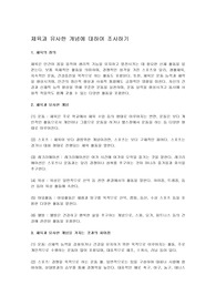 체육과 유사한 개념에 대하여 조사하기