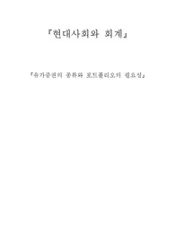 유가증권의 종류와 포트폴리오의 필요성