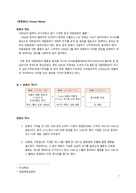 한류