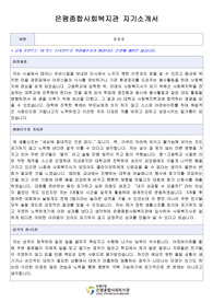 은평종합사회복지관 사회복지사 자기소개서