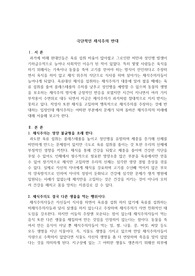 논설문-극단적인 채식주의 반대