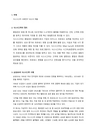 (학은제 A+ 학점) 식스시그마 사례연구 보고서 제출