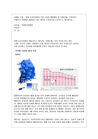 사회복지학개론-현재 우리나라에서 가장 시급히 해결해야 할 사회문제는 무엇이며, 사회복지 차원에서 해결할수 있는 방안은 무엇인지를 논리적으로 제시하시오.