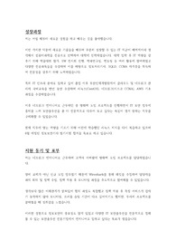 휴네시온 신입 자기소개서 (자소서, 보안 엔지니어)