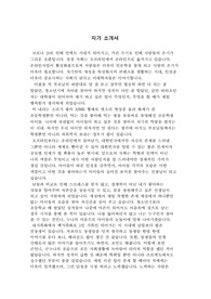 교육직 자기소개서