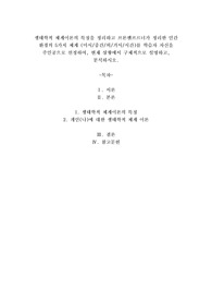 생태학적 체계이론의 특징을 정리하고 브론펜브르너가 정리한 인간 환경의 5가지 체계 (미시중간외거시시간)를 학습자 자신을 주인공으로 선정하여, 현재 상황에서 구체적으로 설명하고, 분석하시오