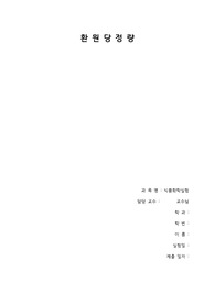 환원당 측정