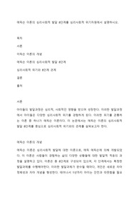 에릭슨 이론의 심리사회적 발달 8단계를 심리사회적 위기차원에서 설명하시오.