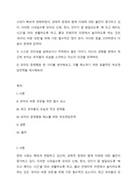 시대가 빠르게 변화하면서, 경제적 문제와 함께 미래에 대한 불안이 증가하고 있다. 이러한 시대일수록 유아의 신체, 정서, 인지가 잘 발달되도록 해 뜨고 해지는 시간을 따라 생활하도록 하고, 흙과 친해지며 자연에서 놀이하도록 하는 것은 유아의 바른 성장을 위해 가장 필수적인 점이 된다. 이러한 점을 고려하면서 다음의 문제에 답하라.
