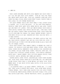 영화 아이캔스피크 감상문 레포트 영화 아이캔스피크 감상문 레포트