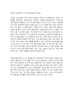 당당한 신입사원의 7가지 습관-황진규-독후감