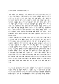 우리가 만나야 할 미래-최연혁-독후감