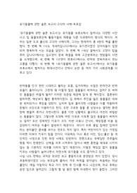 유기동물에 관한 슬픈 보고서-고다마 사에-독후감