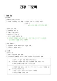 수자원공사 기계 면접 준비(2015)