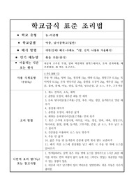 학교급식표준레시피-볶음 우동