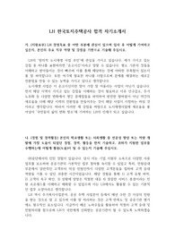 LH 한국토지주택공사 합격 자소서