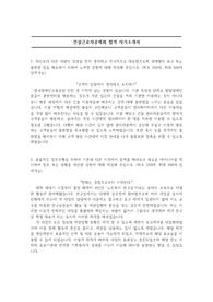 건설근로자공제회 합격 자기소개서