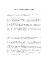 국민건강보험공단 일산병원 자기소개서