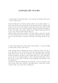 근로복지공단 합격 자기소개서