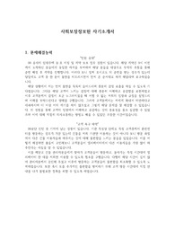사회보장정보원 합격 자기소개서