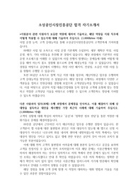 소상공인시장진흥공단 합격자기소개서