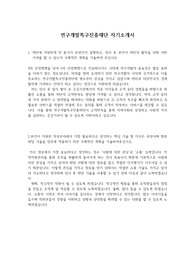 연구개발특구진흥재단 자기소개서