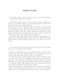 지역농협 자기소개서