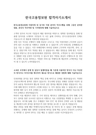 한국고용정보원 합격 자기소개서