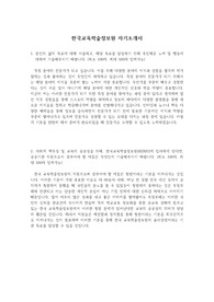 한국교육학술정보원 합격 자기소개서