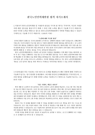 한국노인인력개발원 합격 자기소개서