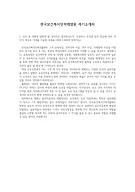 한국보건복지인력개발원 자기소개서