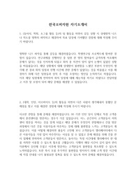 한국소비자원 자기소개서