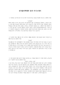 한국폴리텍대학 합격 자기소개서