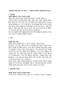 회계사무원 신입 자기소개서(고졸, 이직)