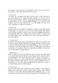 [도서서평] 나는 왜 그리스도인이 되었는가 (존 스토트)
