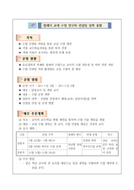 릴레이 교내 수업 연구와 컨설팅 장학 융합 계획서입니다.