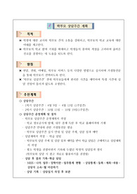 학부모 상담주간 운영계획서입니다.