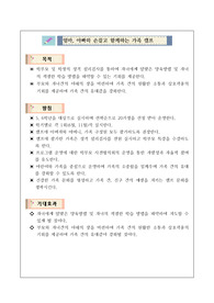 엄마, 아빠와 손잡고 함께하는 가족 캠프 운영계획서입니다.